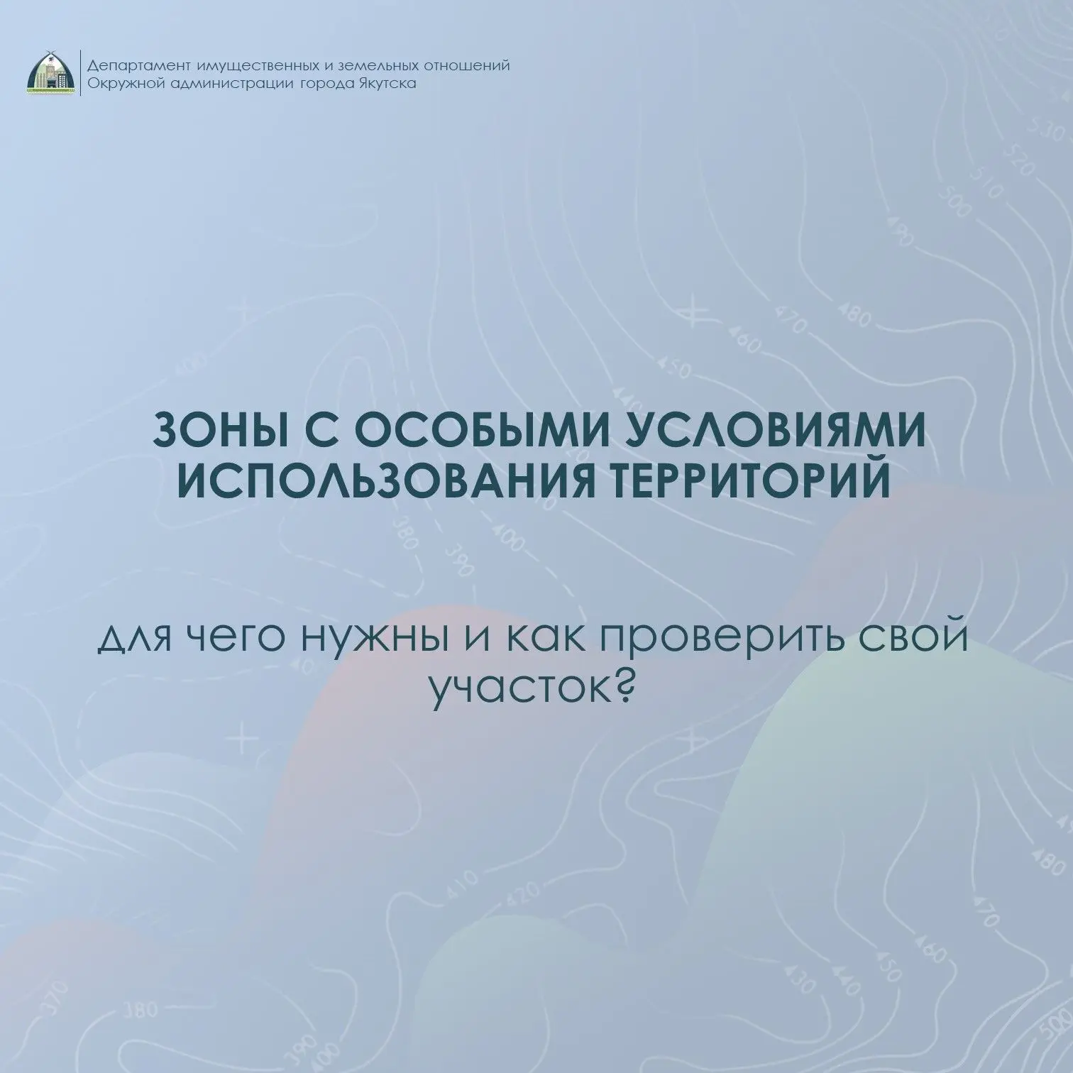 Земли с особыми условиями использования территорий