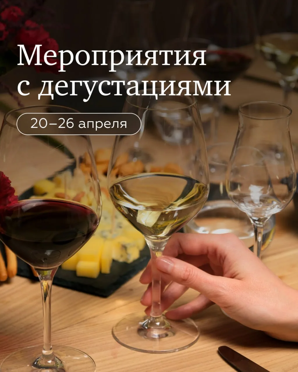 Как разнообразить вечер? Устроить ужин в духе «Бриджертонов», сыграть в винную мафию ил...