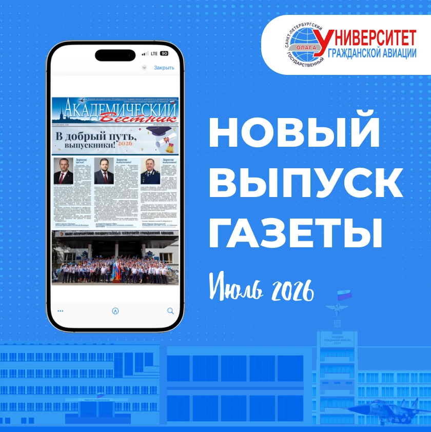 Итак, вышел июльский номер газеты «Академический вестник». Он посвящен вам, выпускники!🎓

В номере: