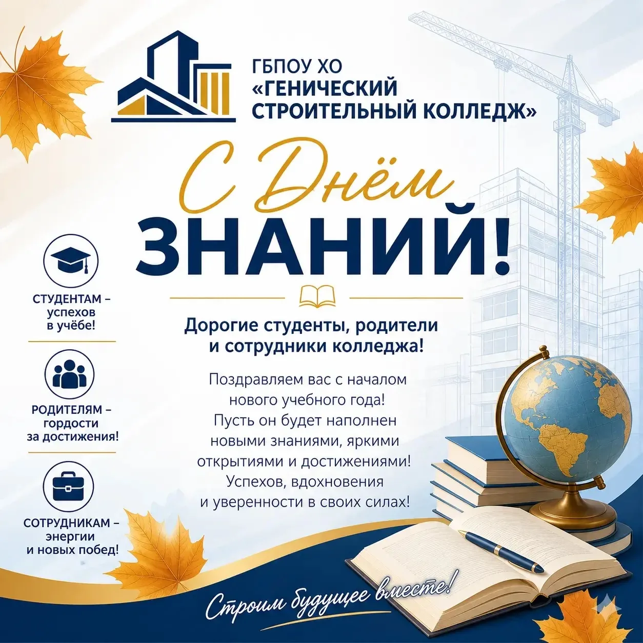 🎓 С Днём знаний! Добро пожаловать в новый учебный год!
