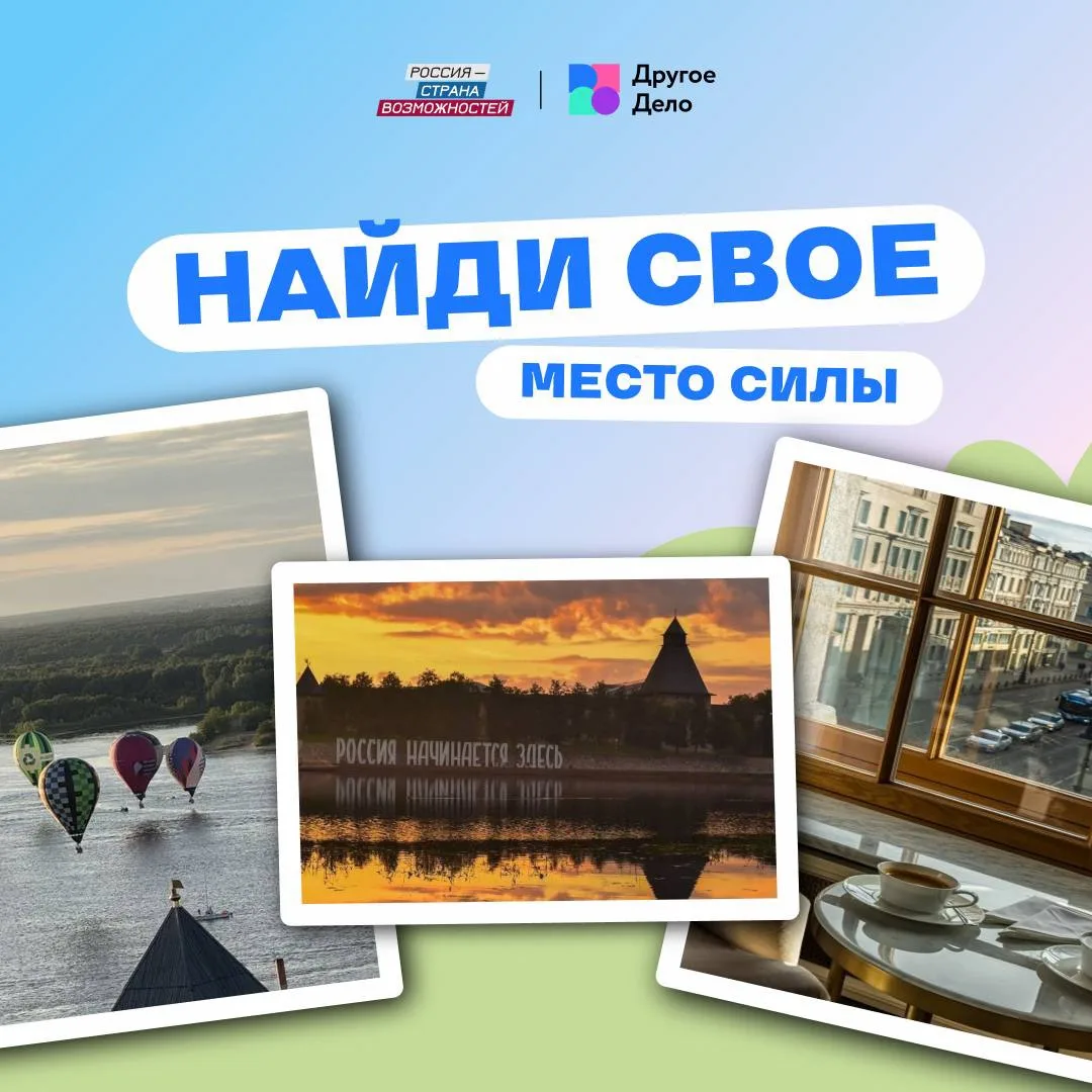 Закрой глаза и представь место, где тебе хорошо. Представил? 👀

У каждого есть оно — своё место сил