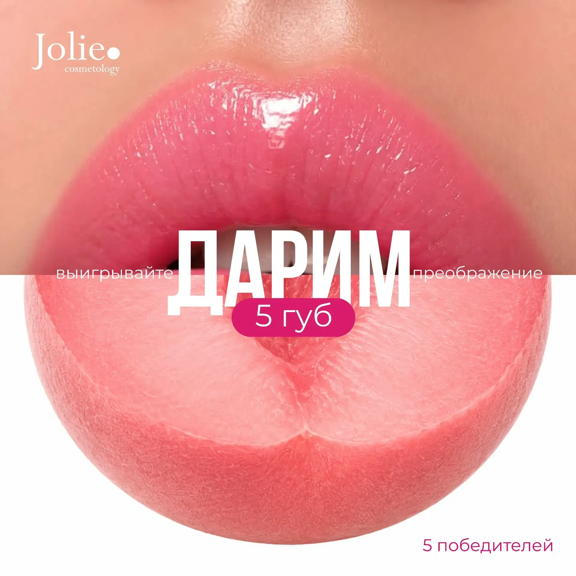 🎁 💋 Дарим идеальные губки 5 победителям!