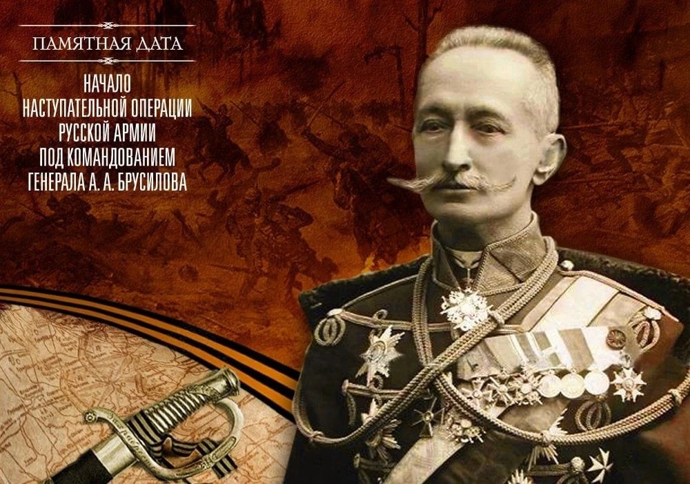 Брусиловский прорыв (также Луцкий прорыв, Четвёртая Галицийская битва) — фронтовая наст...