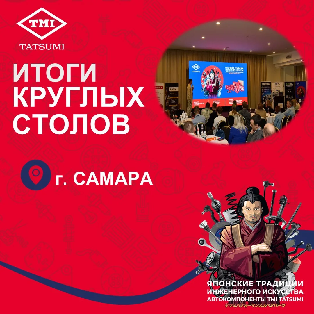 Итоги отраслевой встречи «Армтек» в Самаре!