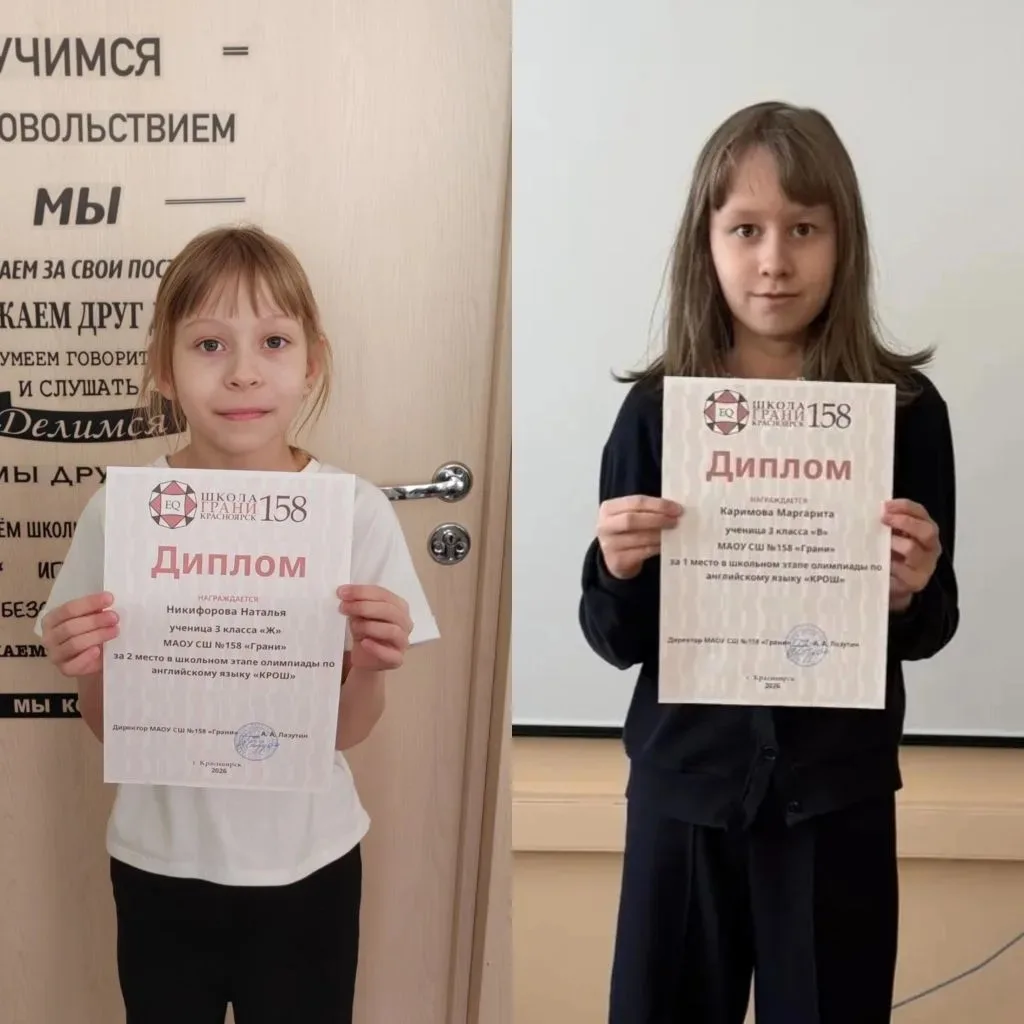 13 февраля в нашей школе прошёл школьный этап красноярской олимпиады по английскому языку «КРОШ»📚  В