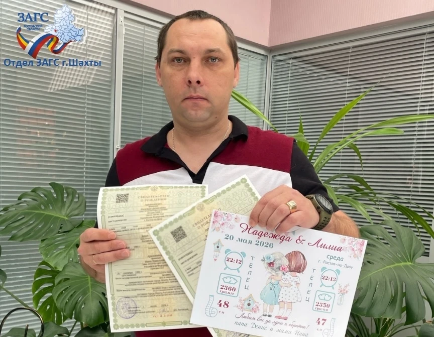 🐣🐣Восьмая двойня 2026 года зарегистрирована в отделе ЗАГС города Шахты – замечательны...