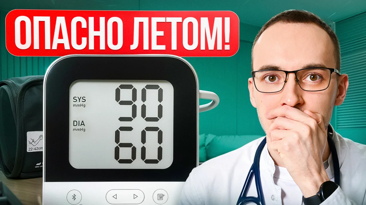 В жару упало давление? Топ-5 советов кардиолога Димитрия Лескова

Летом многие замечают, что давлени