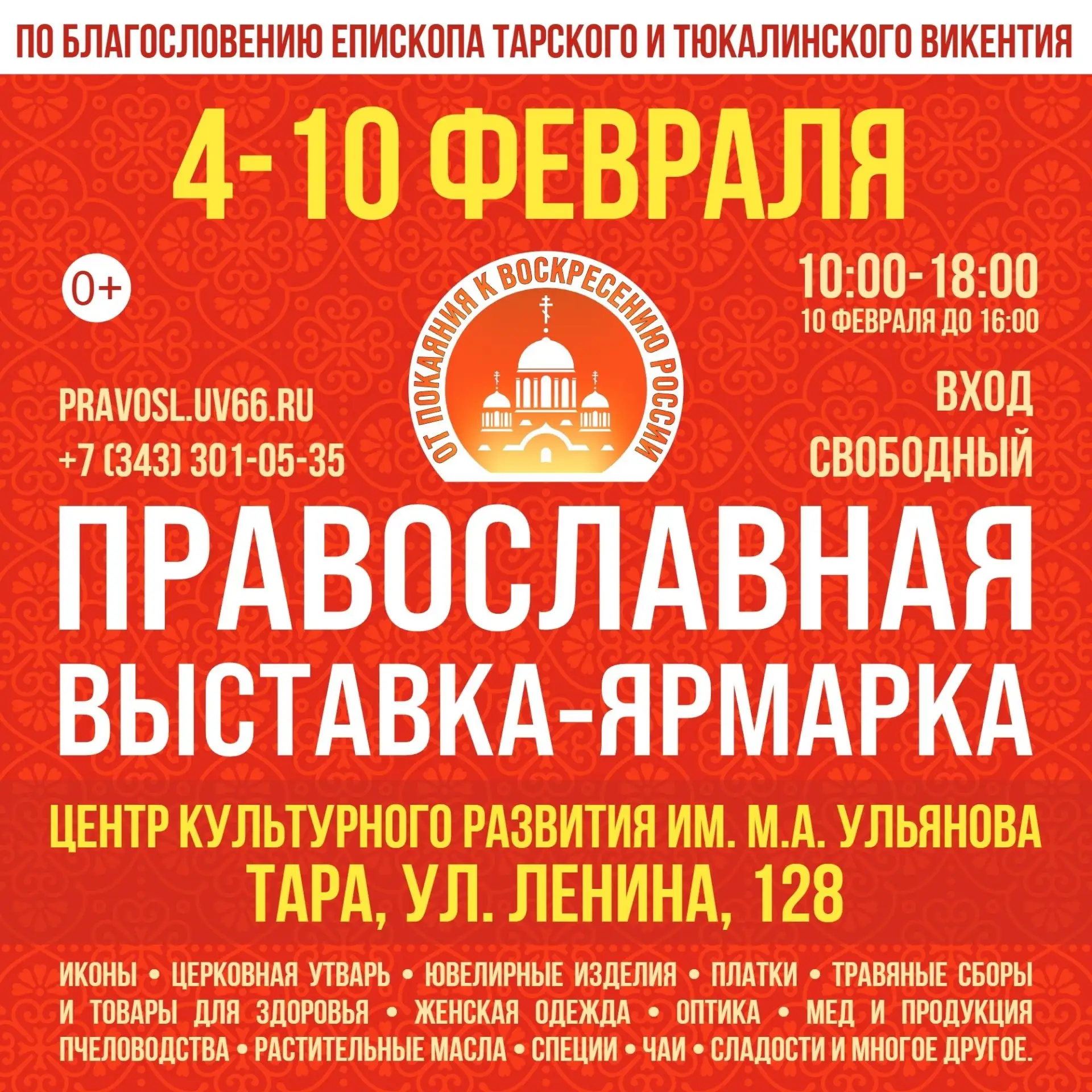 Дорогие друзья, сегодня в Центре культурного развития им. М.А. Ульянова начинает свою работу правосл
