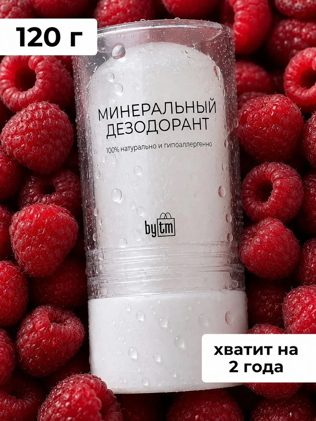 ✨Минеральный дезодорант