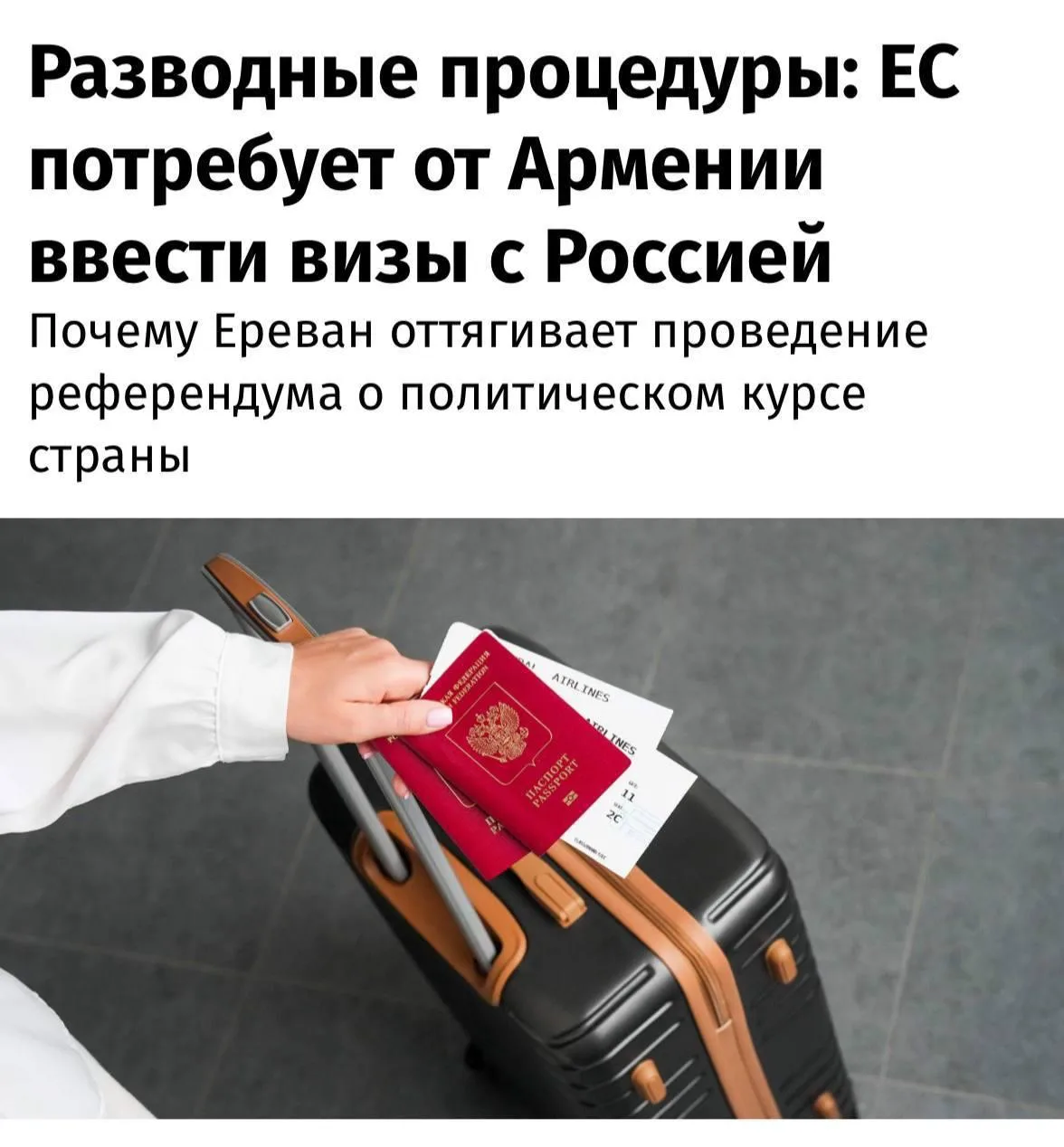 Армения возможно введёт визы для россиян. 

В Европарламенте предложили Еревану рассмотреть визовый 