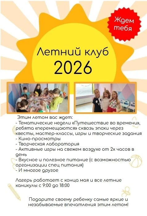 ☀️ Лето, полное чудес: приглашаем в «Летний клуб»! ☀️
