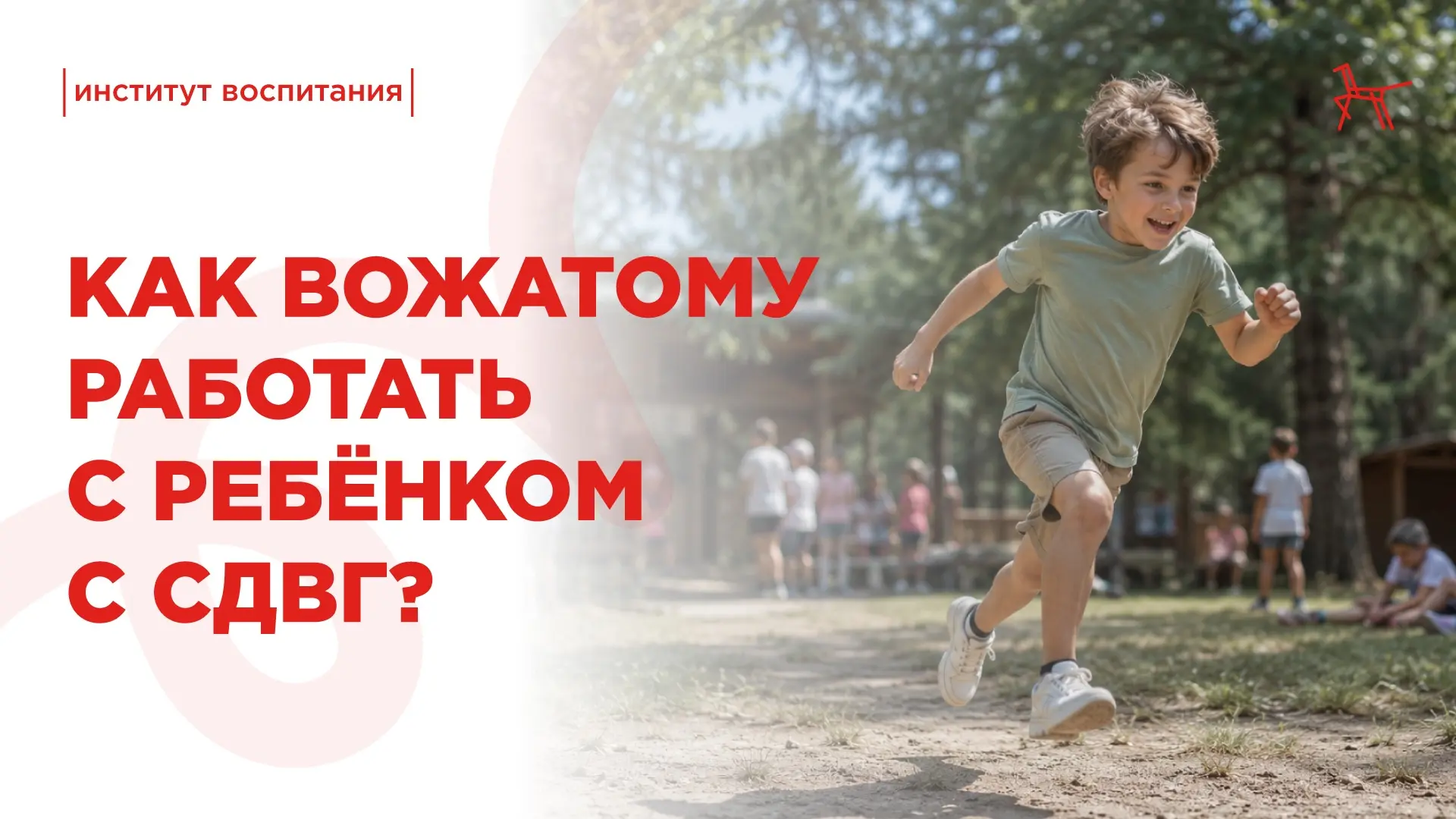 СДВГ и гиперактивность сегодня не редкость, но это не «плохое поведение». Это просто др...