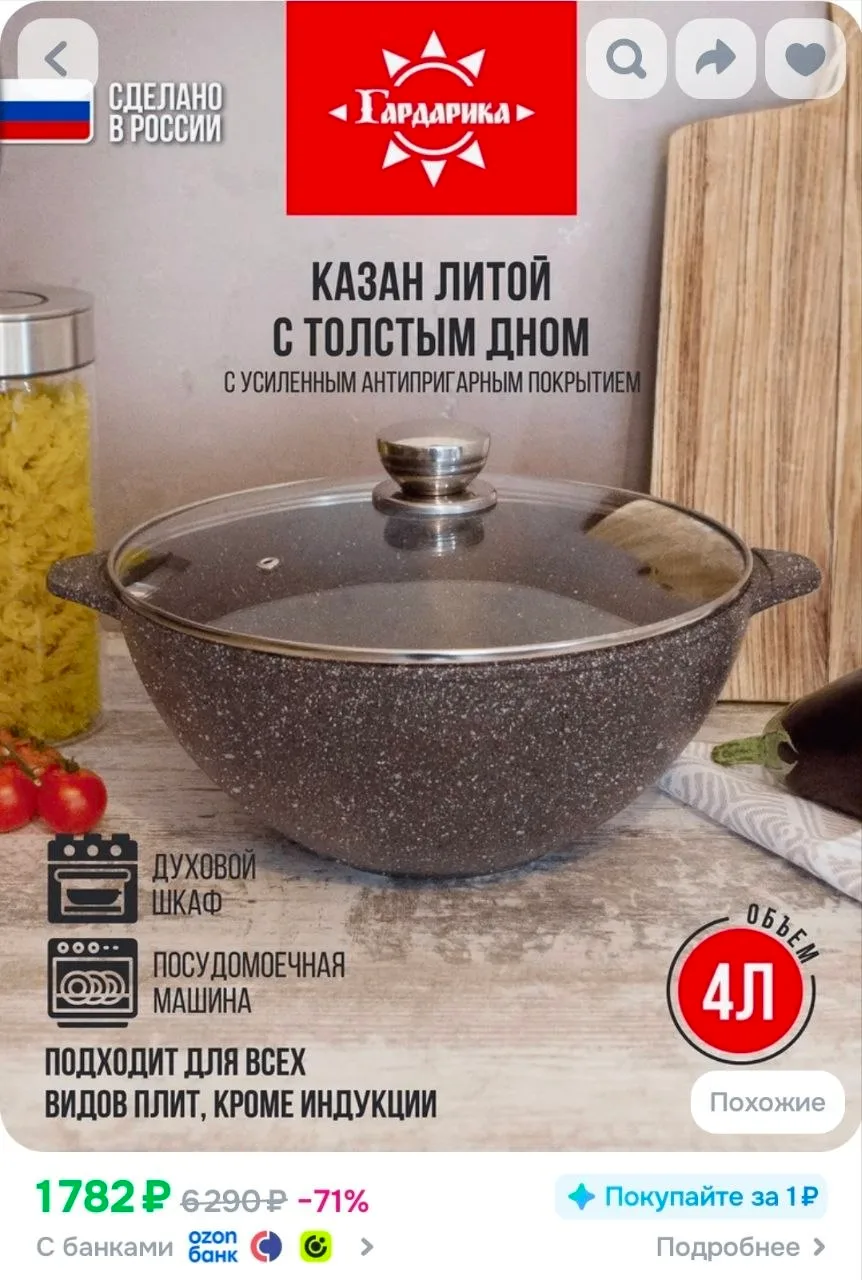 Кастрюля казан с крышкой, 4 литра