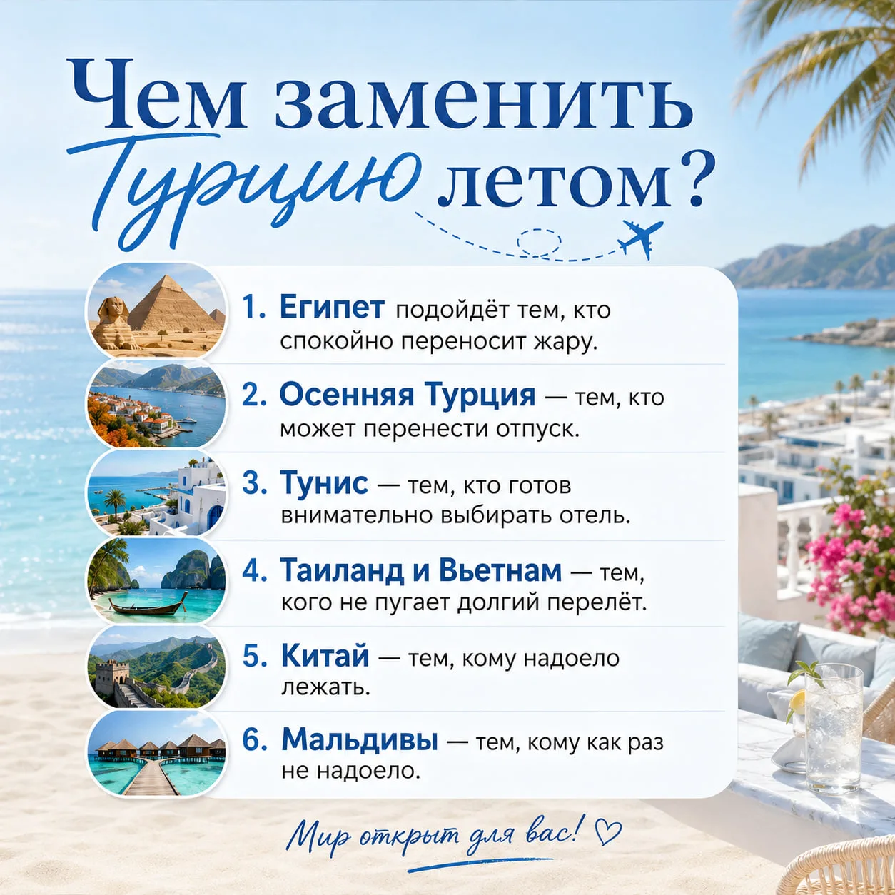 ЧЕМ ЗАМЕНИТЬ ТУРЦИЮ ЭТИМ ЛЕТОМ?