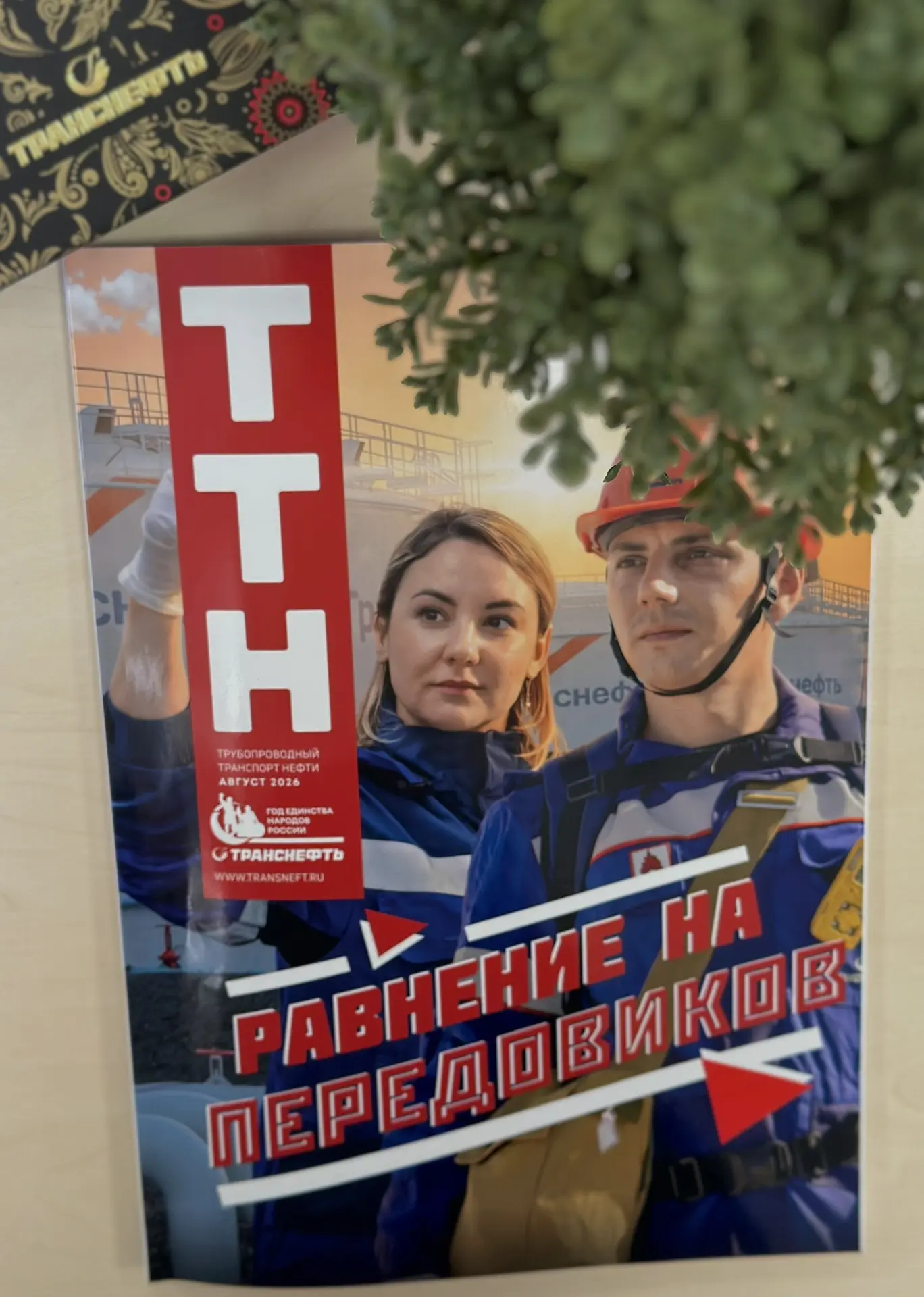 📰 Журнал «Трубопроводный транспорт нефти» онлайн!