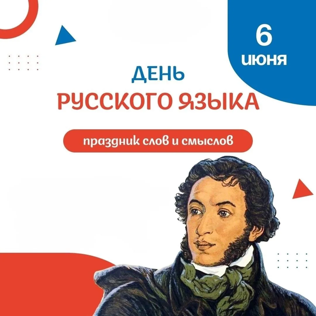 Пушкинский день России: 6 июня — день рождения великого поэта