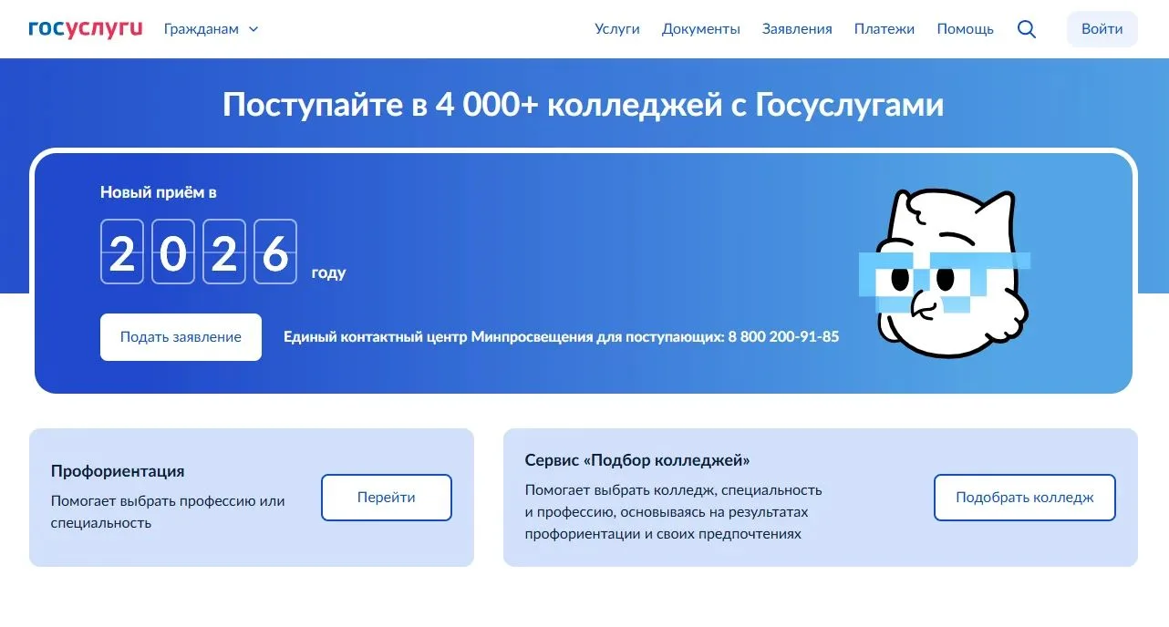 🧑‍💻 Выпускники могут поступить в колледжи и техникумы Татарстана через Госуслуги