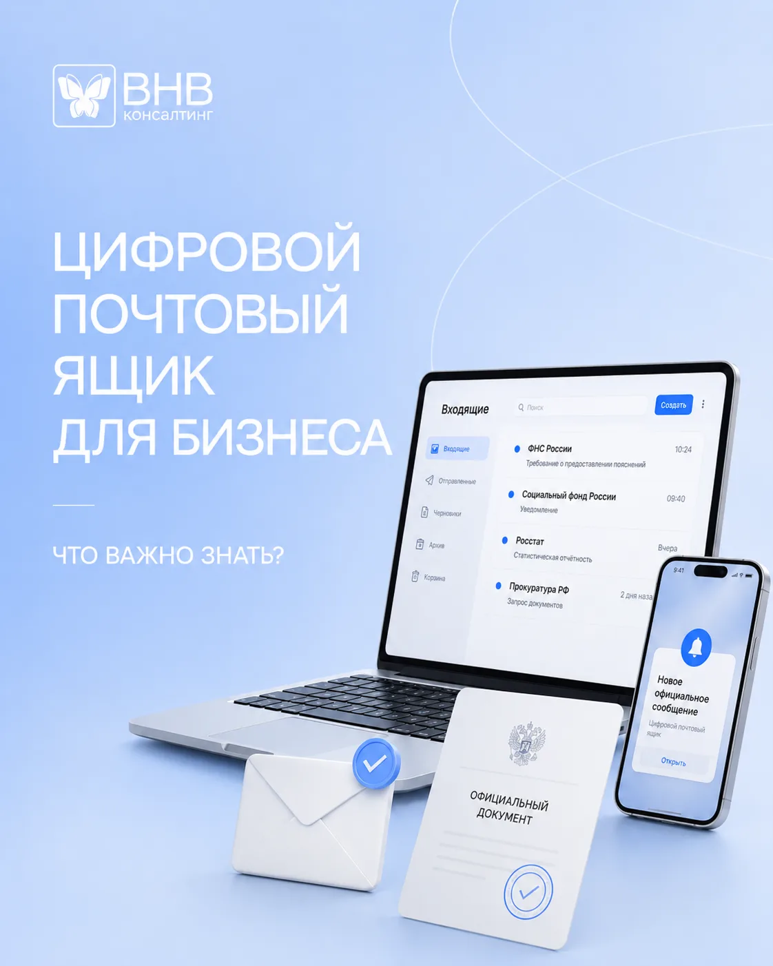 ❗️Цифровой почтовый ящик для бизнеса: что важно знать?📨