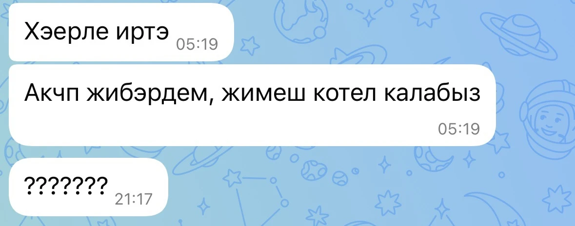 Менә болай итеп язмагыз пожалуйста, заявка күп җимешләргә, бушаган саен ачып оформить итеп барам, бе