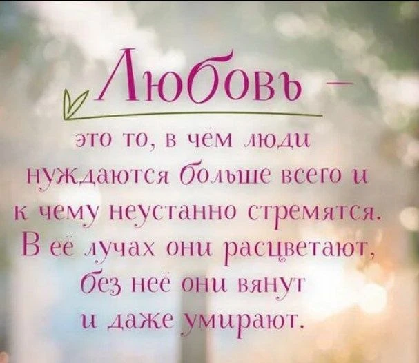 🌷🕊🌷🕊🌷🕊🌷🕊🌷

Не ожидайте, а дарите любовь. 

Не ищите и не ожидайте любви от человеков, ищите