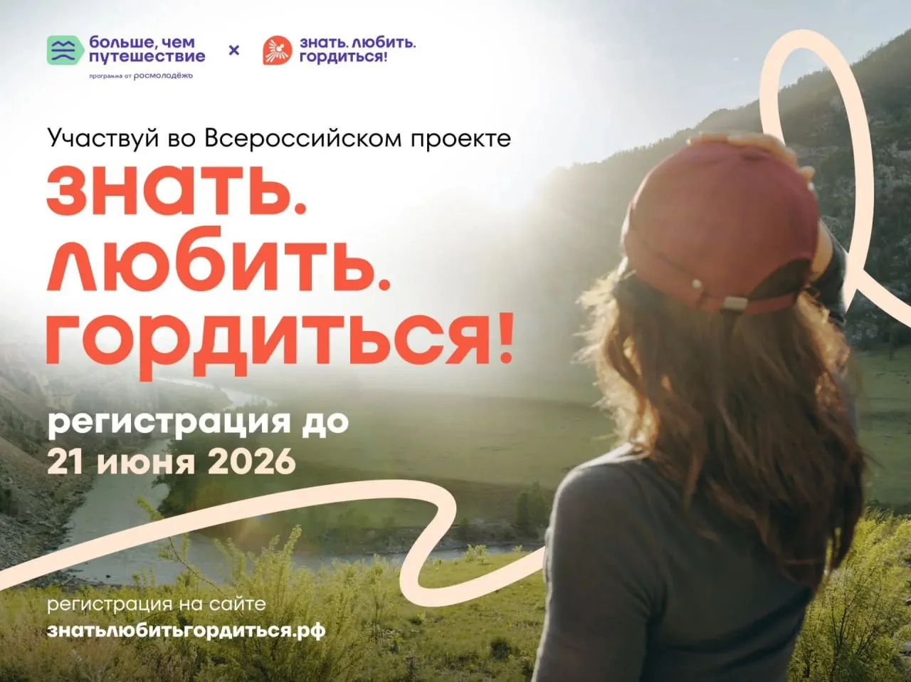 🔥Еще 5 дней: регистрация на проект «Знать. Любить. Гордиться!» продлена до 21 июня