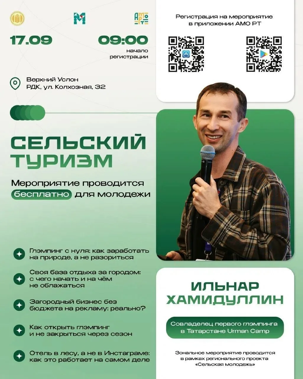 Сельский туризм: возможности для молодёжи!