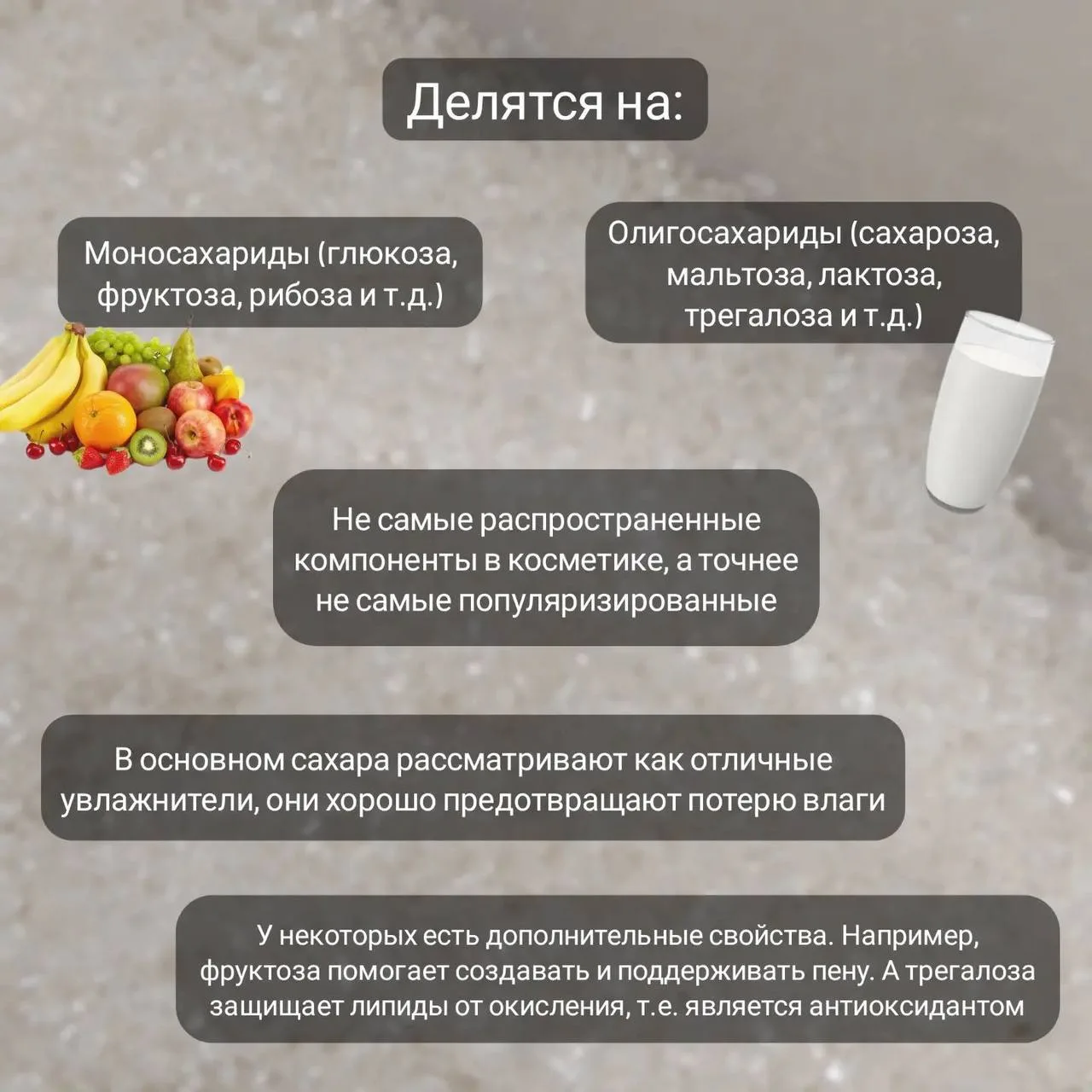 Сахара в косметике⬆️  Твой косметолог
