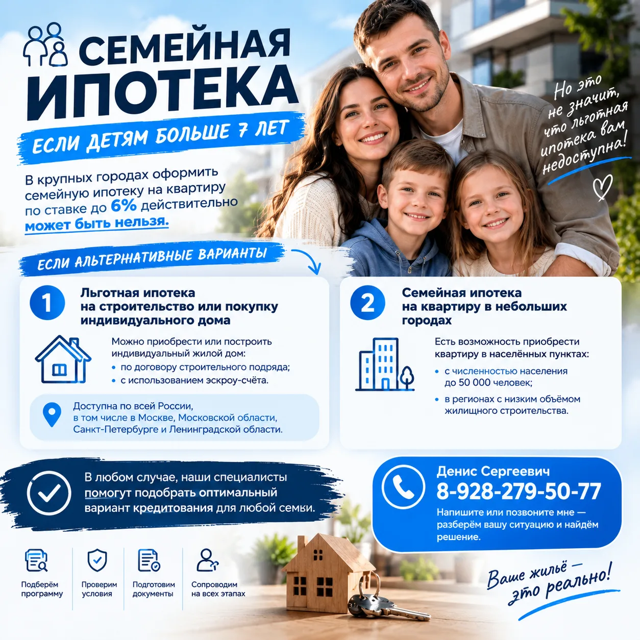🏠 ДЕТЯМ БОЛЬШЕ 7 ЛЕТ — СЕМЕЙНАЯ ИПОТЕКА НЕ ПОДХОДИТ? НЕ СПЕШИТЕ РАССТРАИВАТЬСЯ!