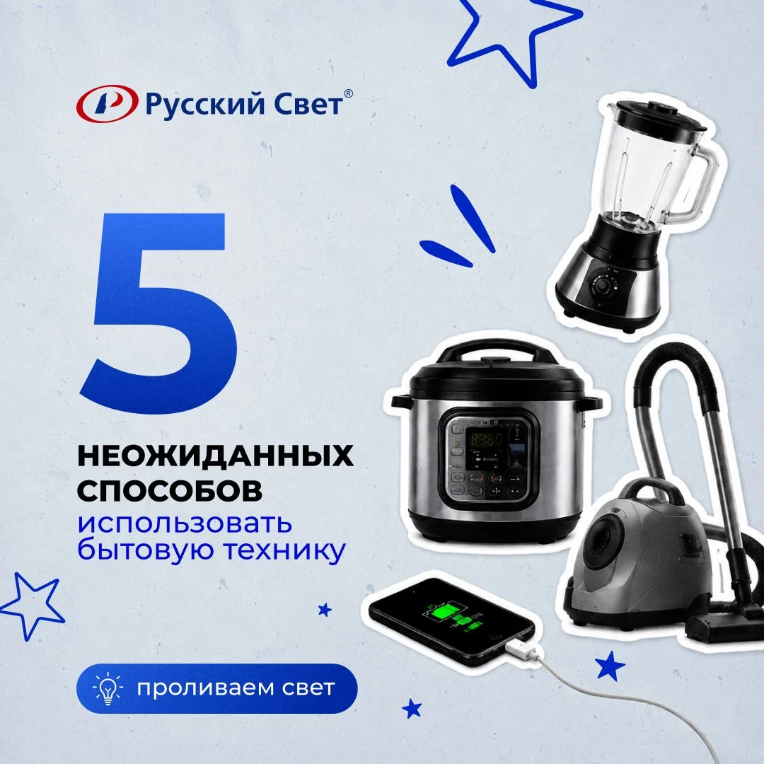 5 неожиданных способов использовать бытовую технику