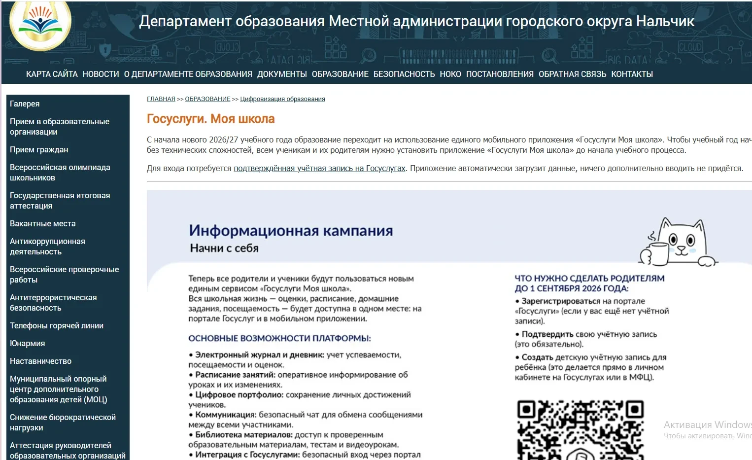 Приложение «Госуслуги Моя школа» станет единым цифровым помощником  для школьников и ро...