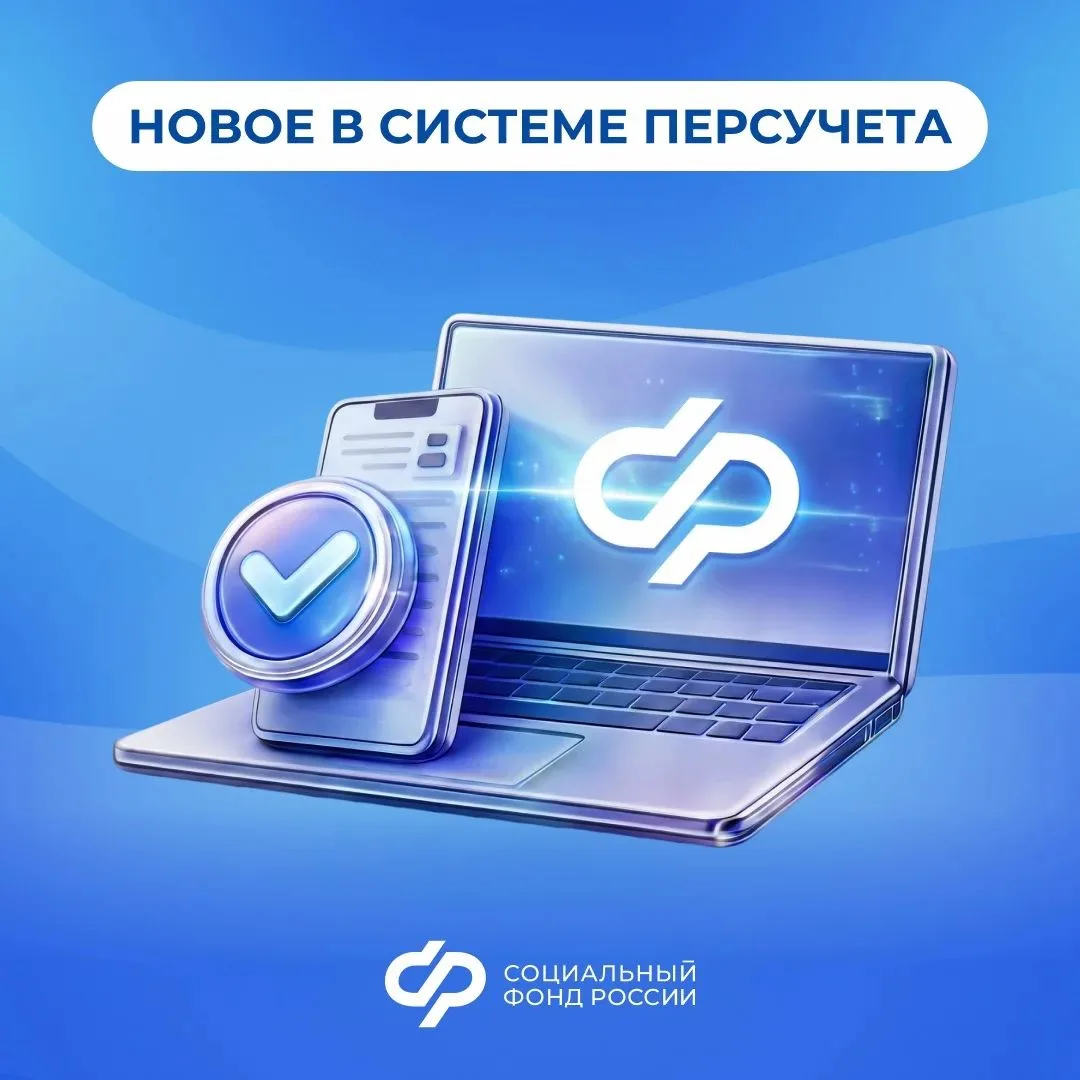 С 1 июля вступили в силу изменения в  системе персонифицированного учета

Поправки сокращают время а