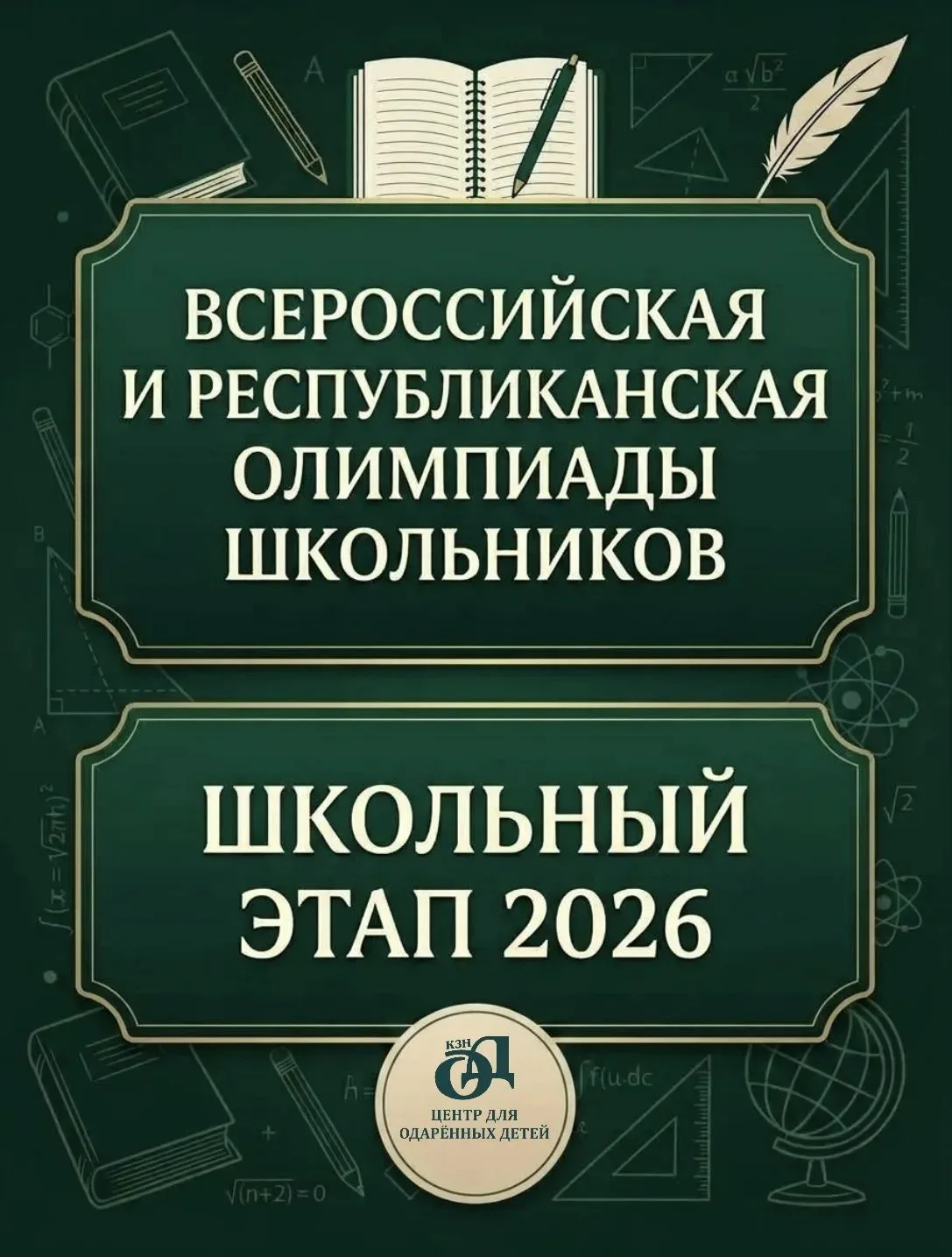 📢🔊 Совсем скоро стартует главная в России олимпиада для учащихся 4-11 классов - Всеро...