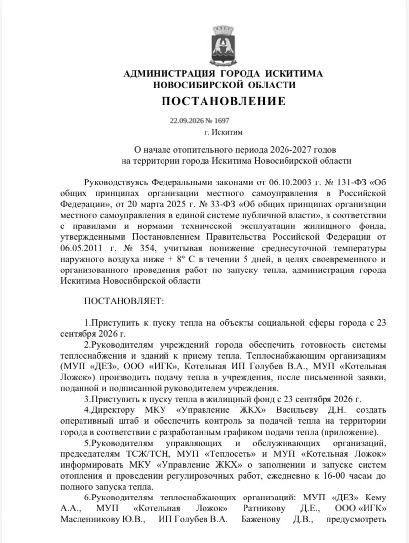Информация по отоплению❗