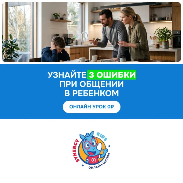 Как за 60 минут понять причины непослушания ребенка?  Устали от вечных споров? Бесплатный онлайн-уро
