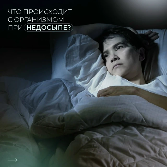 😴  Сон — это не просто отдых. Пока мы спим, организм восстанавливает силы, регулирует ...