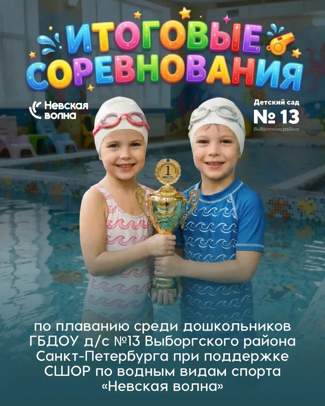 Большие победы в спорте начинаются с маленьких шагов в детском саду 🐬

Каждый будущий выпускник уже