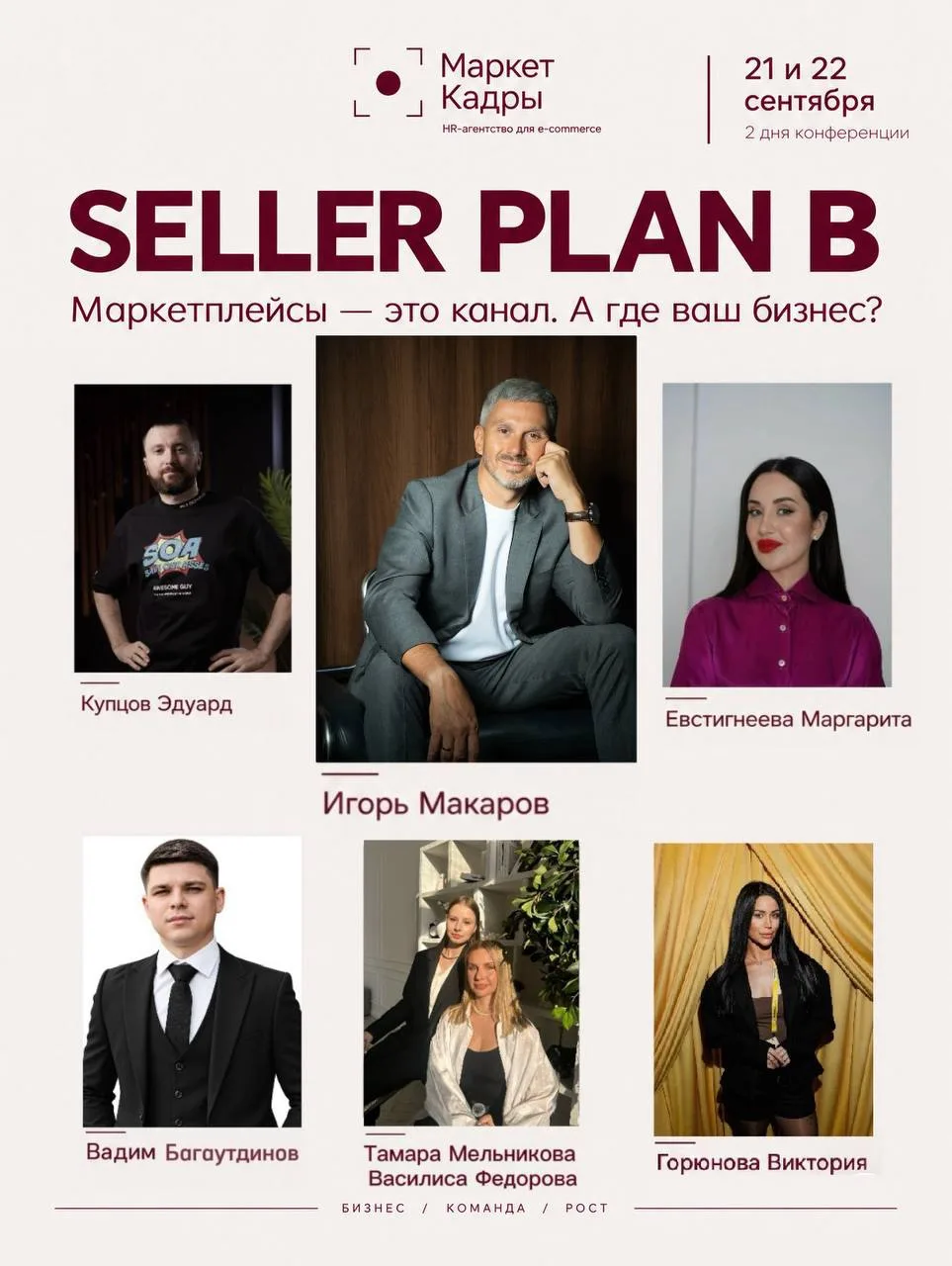 Приходите 21 сентября на онлайн-конференцию для предпринимателей в e-commerce