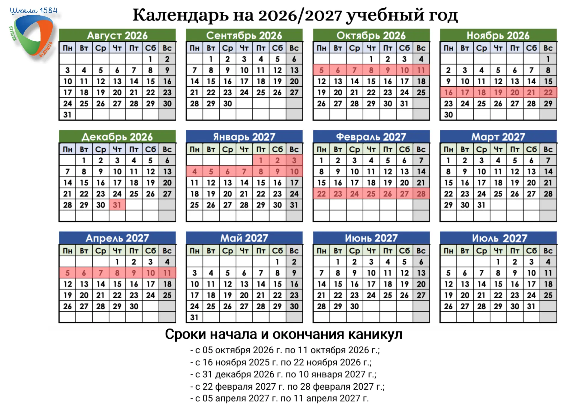 📅 Школьный календарь радости: когда отдыхаем в 2026/2027