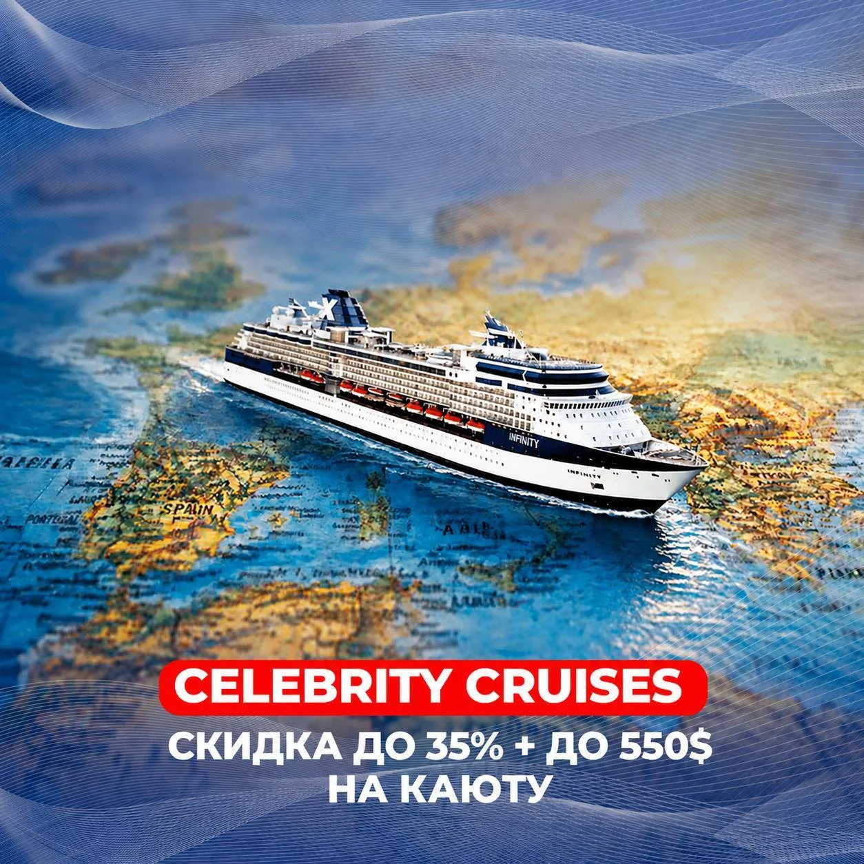 Большие скидки на круизы Celebrity 🍹