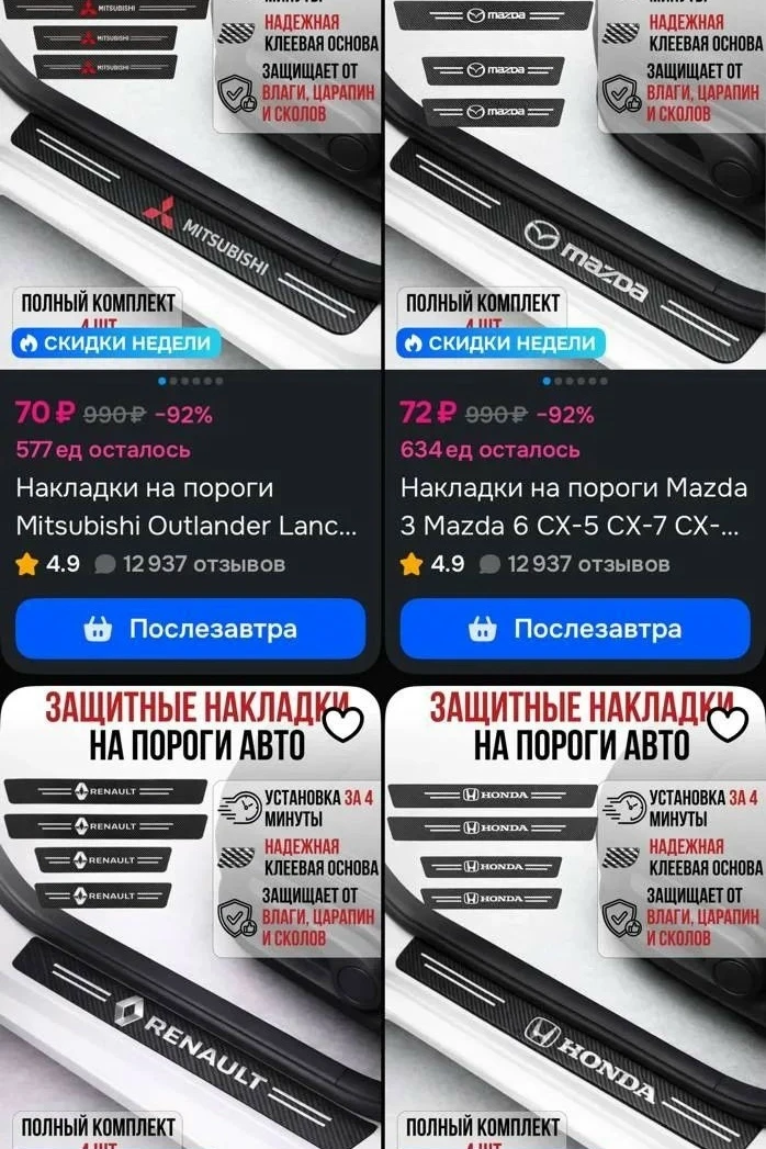 https://ozon.ru/s/magazin-4017721-4017721 накладки на пороги