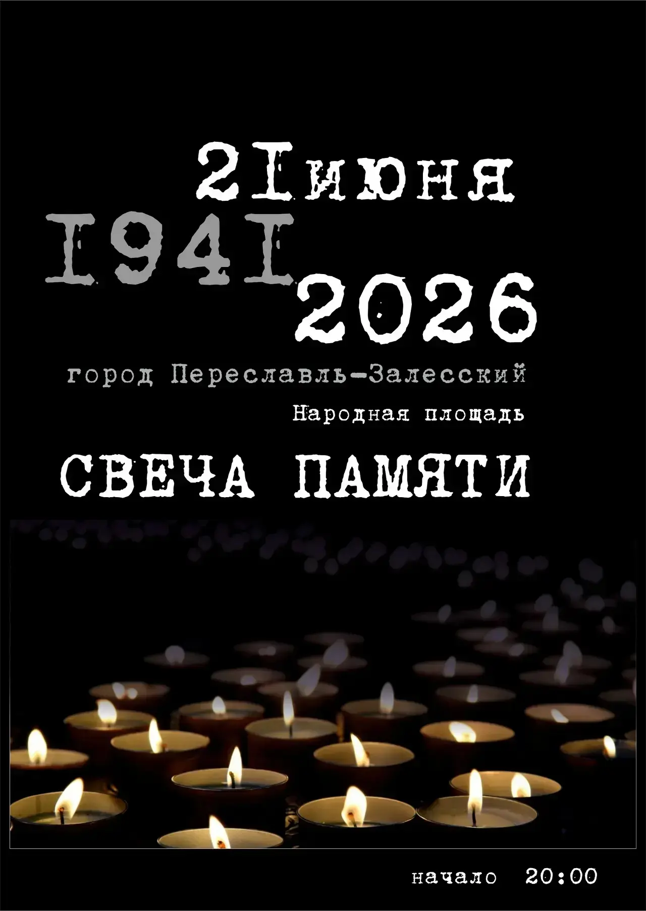 Друзья! 
Всероссийская акция "Свеча Памяти" в этом году пройдет на 21 июня в 20:00 на Народной площа