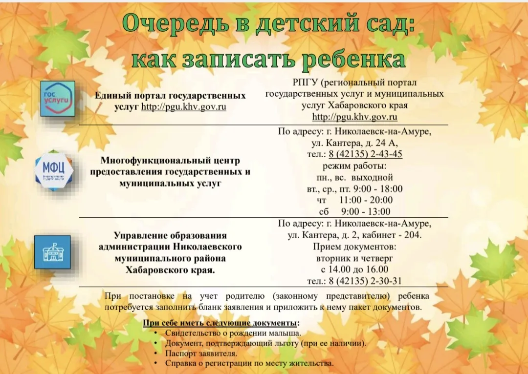 Информация о постановке ребенка в очередь на детский сад!