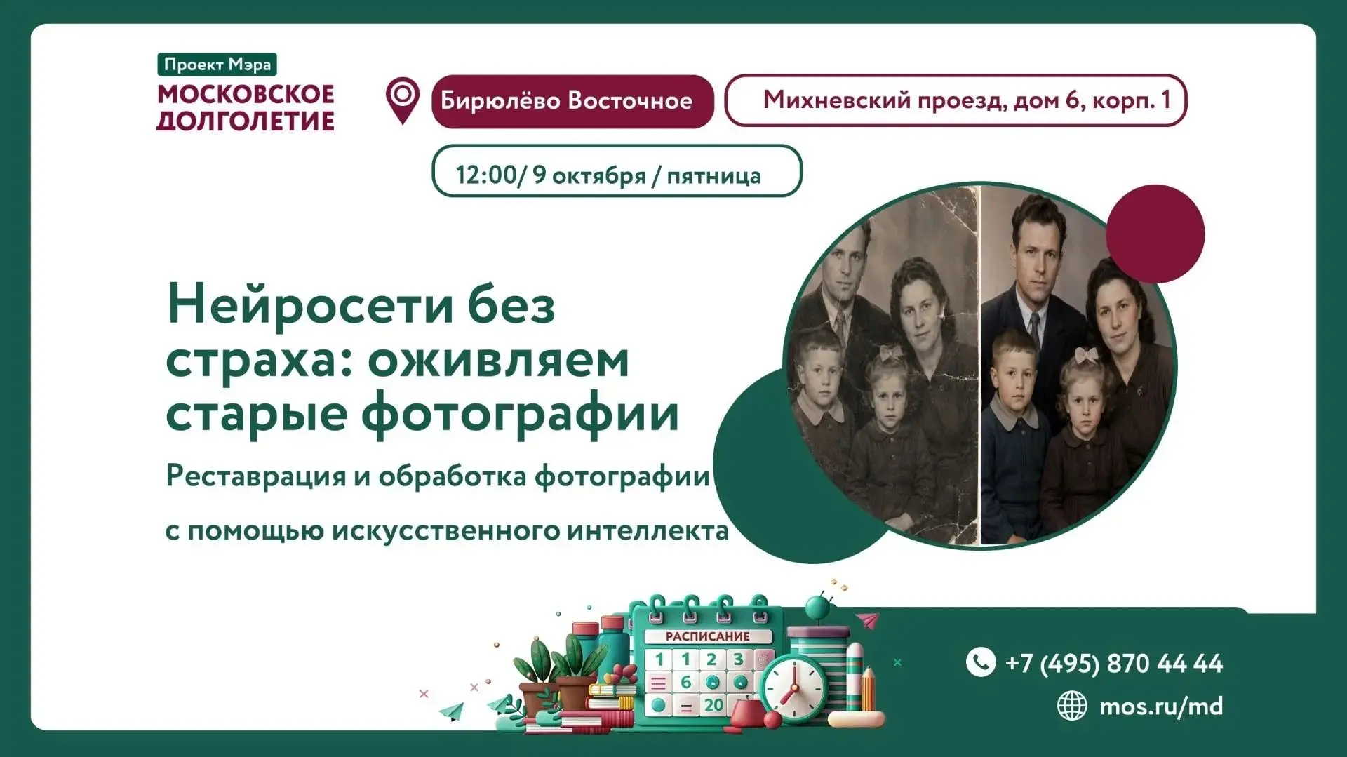 Дорогие друзья, приглашаем вас на мастер‑класс