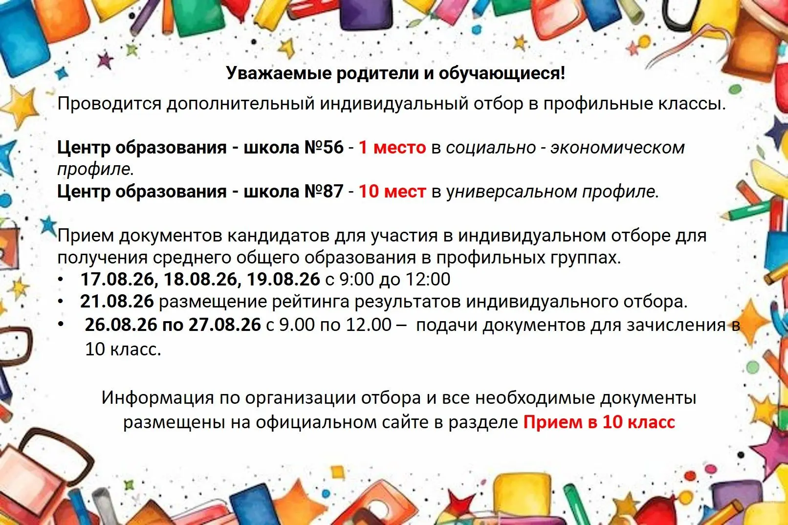 Дополнительный набор в 10 класс!
В «Образовательном комплексе № 5» открыты свободные места на 2026–2