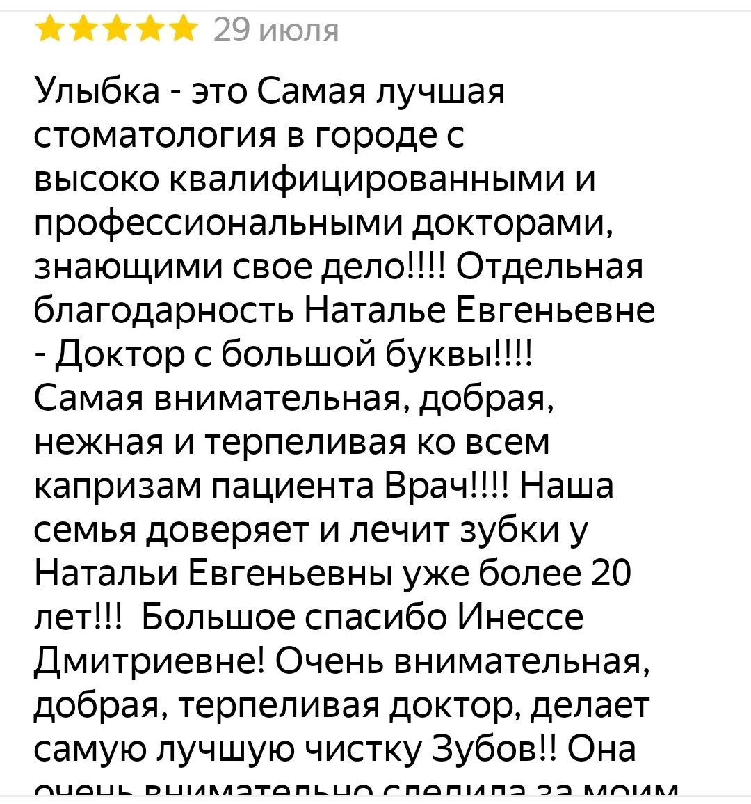 Стоматология — это страшно? Только не с вашими отзывами! 🦷