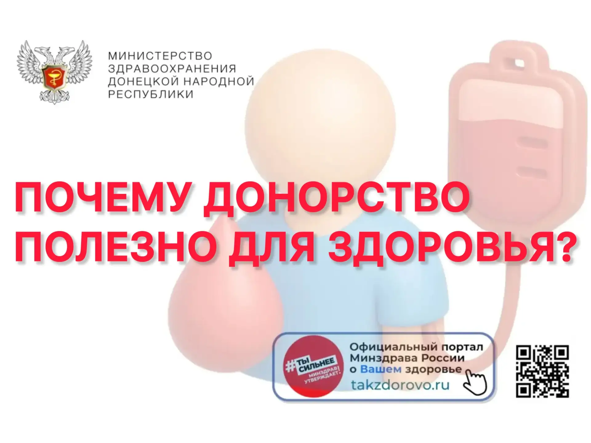 💪 ПОЧЕМУ ДОНОРСТВО ПОЛЕЗНО ДЛЯ ЗДОРОВЬЯ?