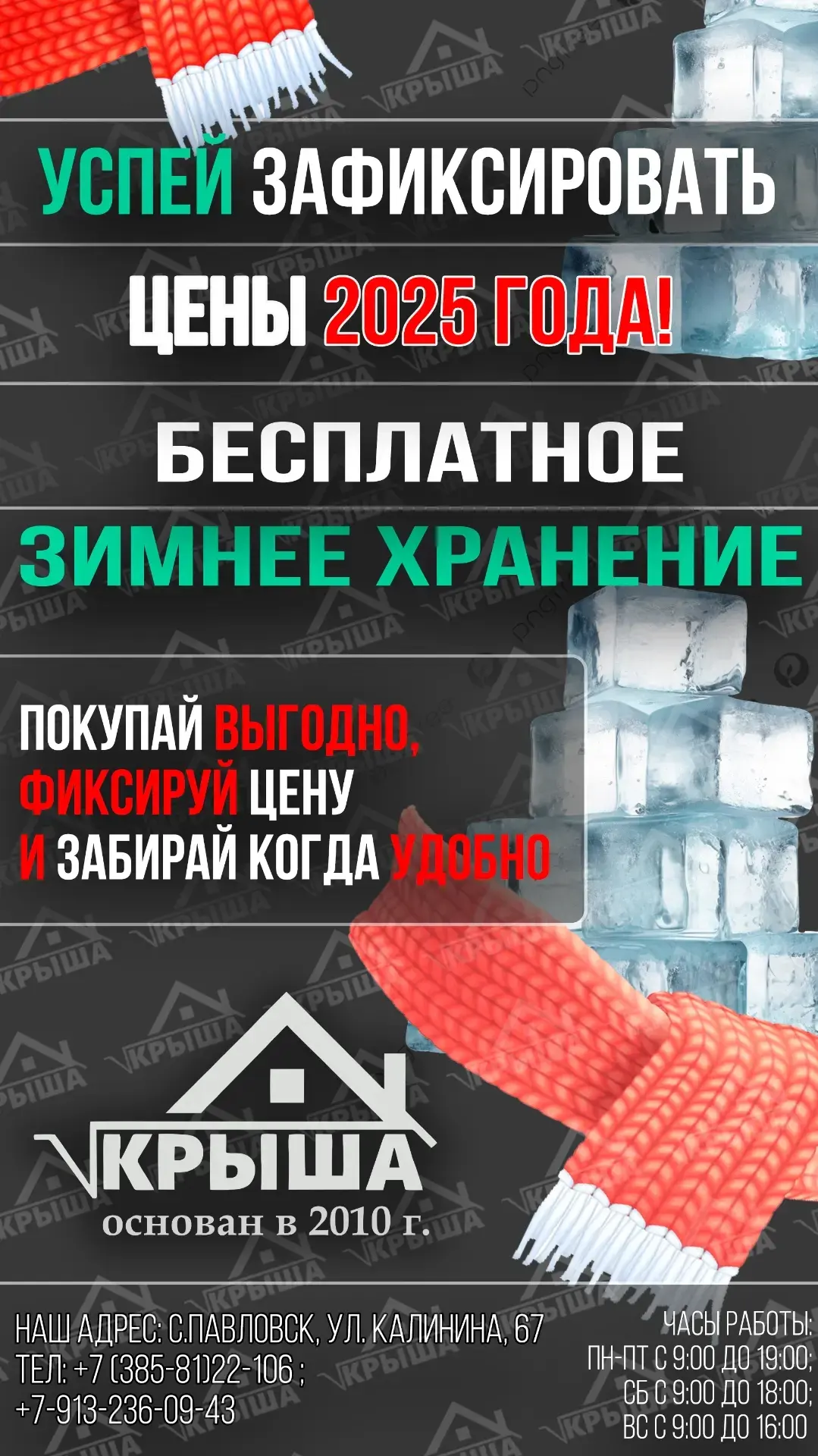 ⏳Акция «Зимнее хранение» подходит к завершению: успейте зафиксировать цены 2025 года!