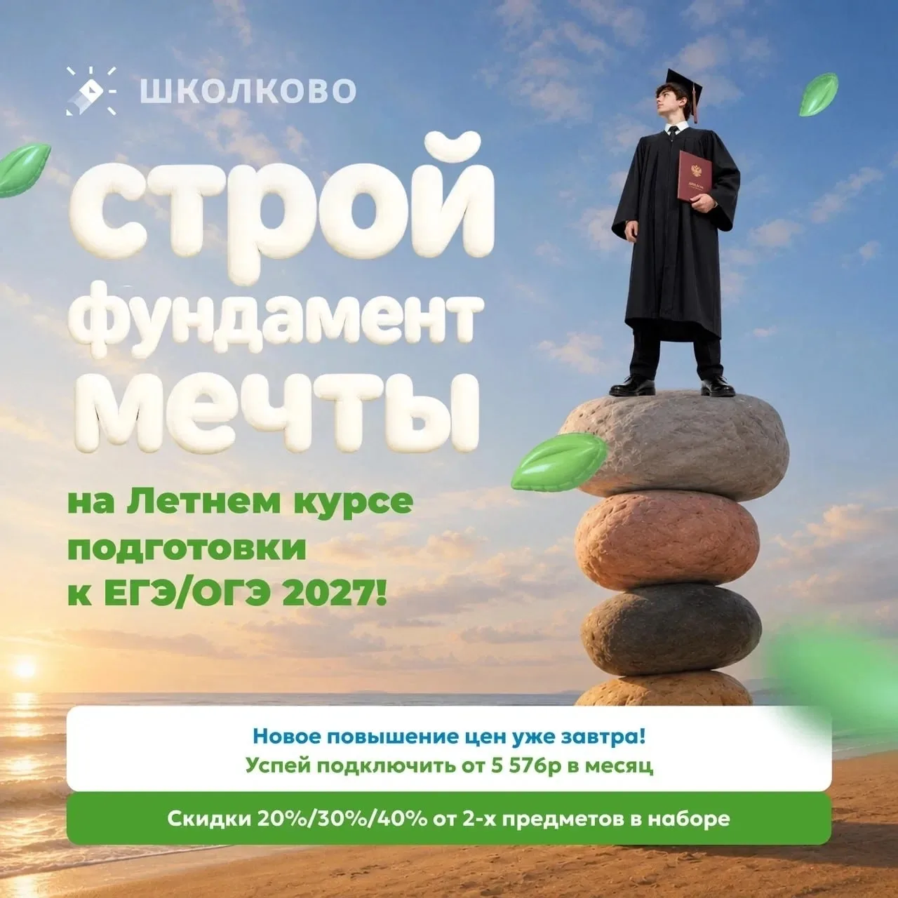 ⚠️ПОСЛЕДНИЙ ДЕНЬ АТРИБУТИКИ ШКОЛКОВО ⚠️

Осталось совсем мало времени, когда можно забрать в подарок
