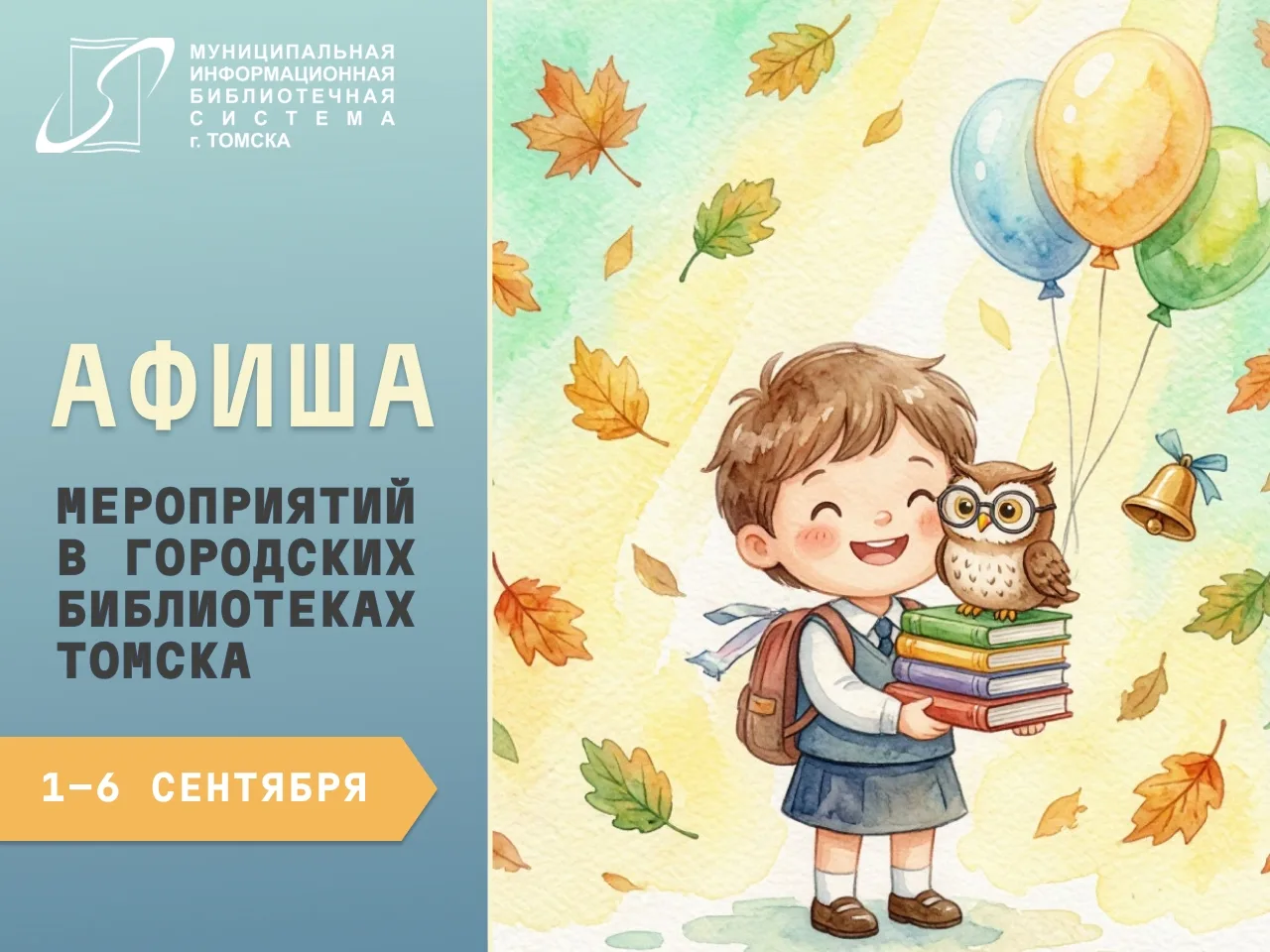 📝 Афиша городских библиотек на неделю 1-6 сентября