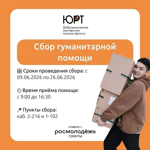 СурГПУ объявляет сбор гуманитарной помощи

Друзья, приглашаем присоединиться к сбору гуманитарной по